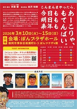 こりゃもてんばい The Final