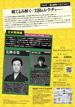 ＜つたえつなぐ＞『観てよみ解く～実演＆レクチャー～』