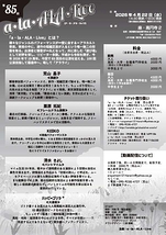 第85回「a・la・ALA・Live」