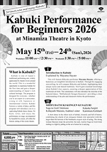 南座 歌舞伎鑑賞教室