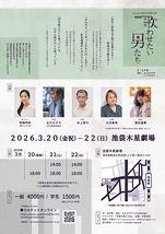 歌わせたい男たち