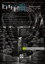 ヒトモドキの唄