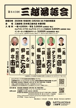 第643回三越落語会