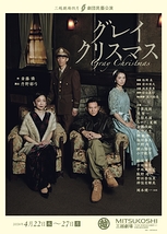 グレイクリスマス