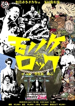 モノノケ☆ロック