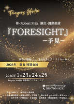 Foresightｰ予見ｰ