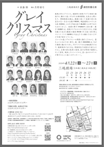 グレイクリスマス