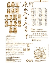 泰山木の木の下で