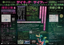 サイキック・サイファー