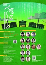 椛のバッキャロー！！ ～広島お好み焼きを囲んだら家族が増えちゃう物語～