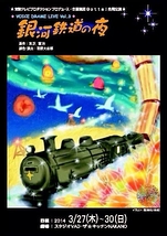 VOICE DRAMA LIVE vol.3「銀河鉄道の夜」