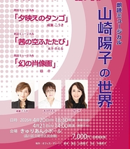 山崎陽子の世界