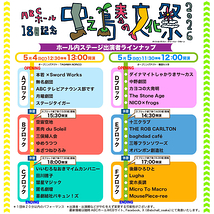 中之島春の文化祭2026