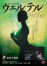 ウェルテル