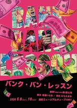 バンク・バン・レッスン