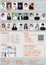 おどけのエコー