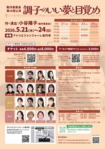 調子のいい夢と目覚め