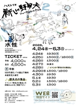 新しい野良犬／ニューストリートドッグ２