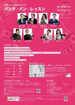 バンク・バン・レッスン