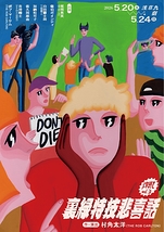 裏緑特技悲喜話（うらみどりとくぎひきばなし）​  ​