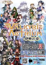 -息吹の章-Season2