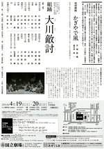 4月琉球芸能公演「組踊 大川敵討(おおかわてぃちうち)」