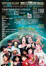 時かけ！？∞（エンドレス）宇宙（ユニバース）NEOハムレット　〜もしもハムレットを演じる劇団が上演中にマルチバースを飛び越え続けたら〜