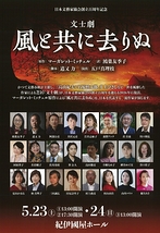 文士劇「風と共に去りぬ」