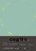 「cogito」