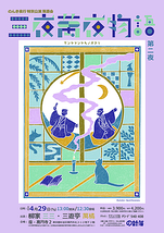 三夜萬夜物語 第二夜