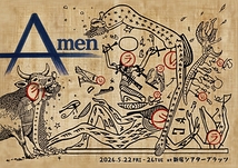 Amen(アメン)