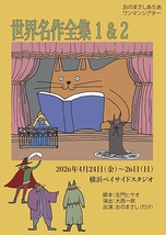 世界名作全集 1 & 2