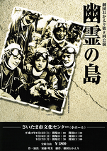 幽霊の島