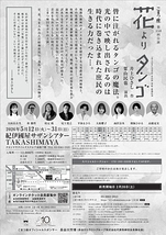 花よりタンゴ