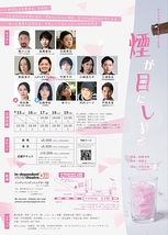 煙が目にしみる