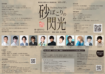 朗読劇「砂ぼこりの閃光 -The Bang Bang Club-」