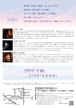 帆を掲げて～音楽と朗読で文学の海を漂う2026