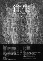 往生
