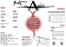 Amen（アメン）