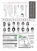 さなぎになりたい子どもたち