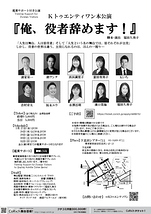 俺、役者辞めます！