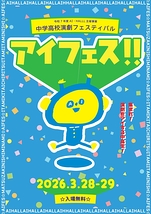 アイフェス!!2026
