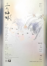 三人姉妹【TISA】