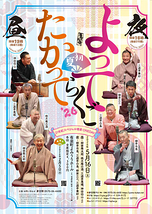 よってたかって初夏らくご’26