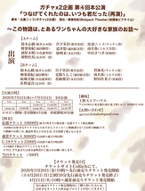 つなげてくれたのは、いつも君だった（再演）