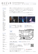 ロミジュリ Contemporary