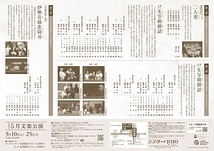 令和8年5月文楽公演