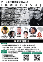 裏切りのリング