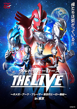 ウルトラヒーローズ THE LIVE