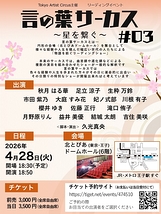 言の葉サーカス#03